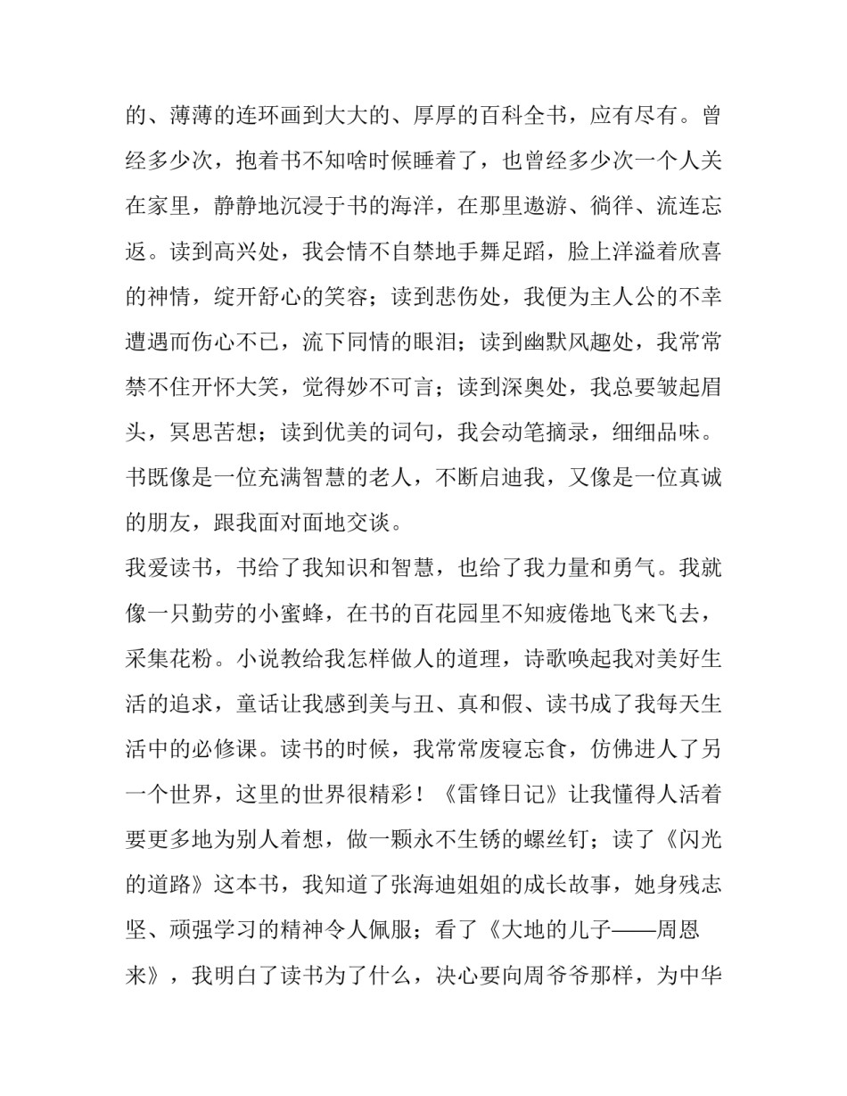 中学生读书演讲稿 中学生读书演讲稿600字(四篇)_第2页