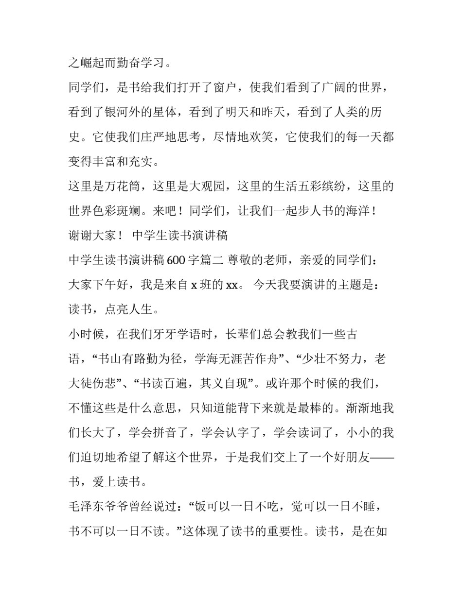 中学生读书演讲稿 中学生读书演讲稿600字(四篇)_第3页