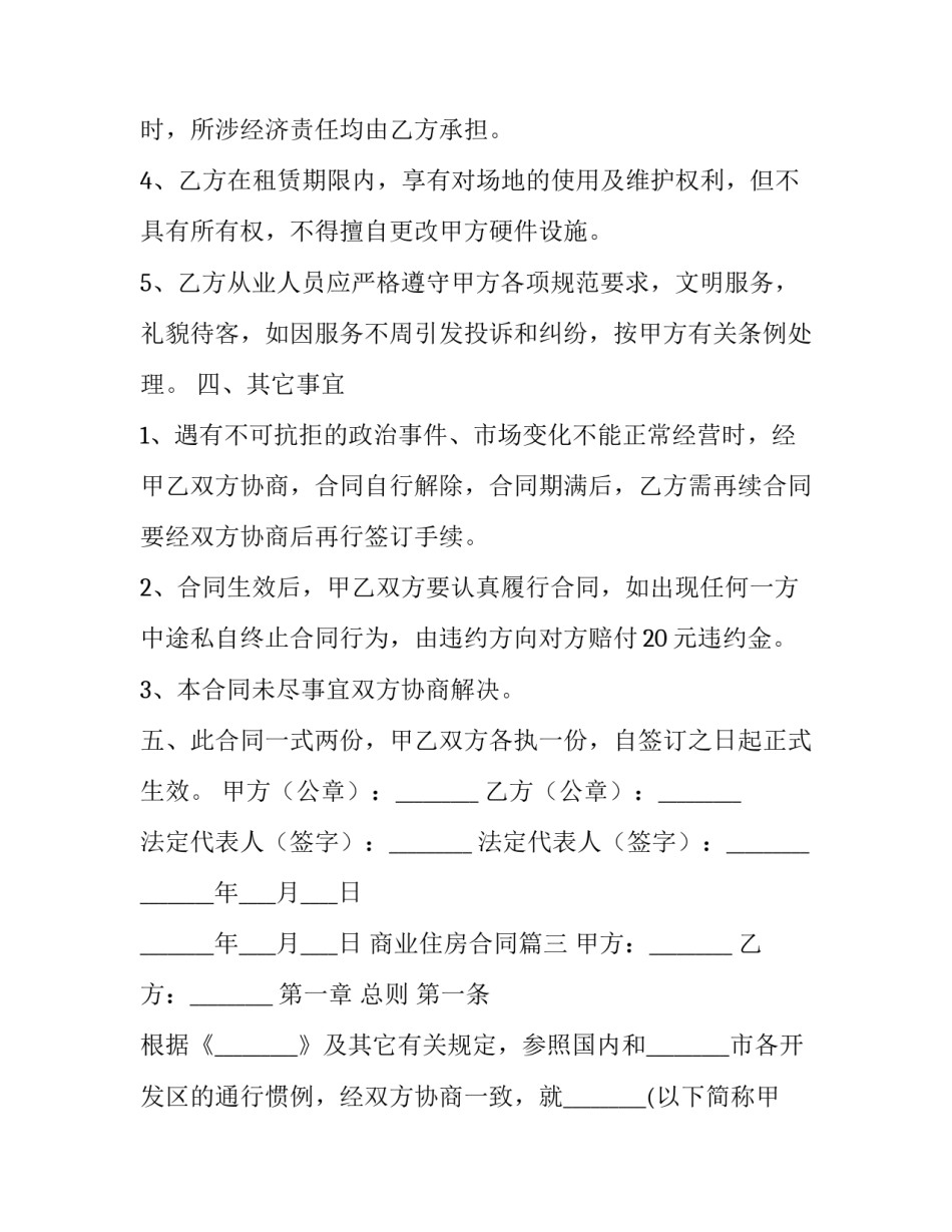 商业住房合同(18篇)_第3页