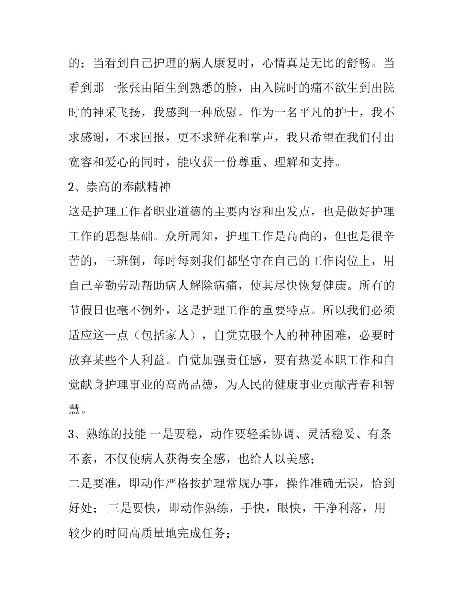 护士工作情况述职报告 护士工作述职报告精神科(3篇)_第2页