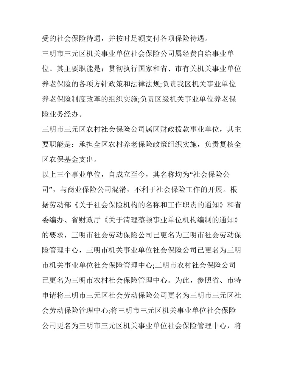 公司严格执行制度重要性方案简短 对公司制度的执行(七篇)_第3页