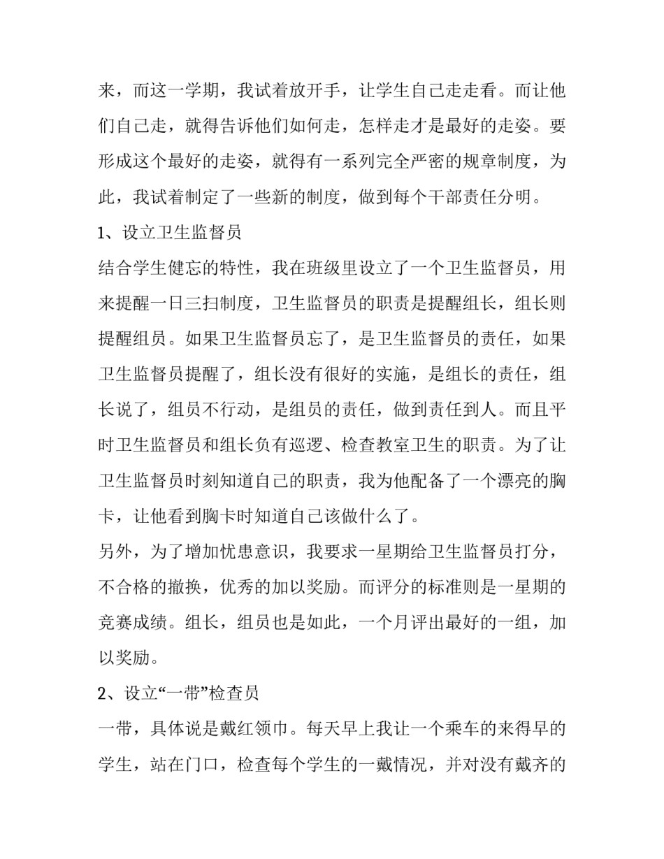 二年级家长会发言稿范本 二年级家长会发言稿(3篇)_第2页