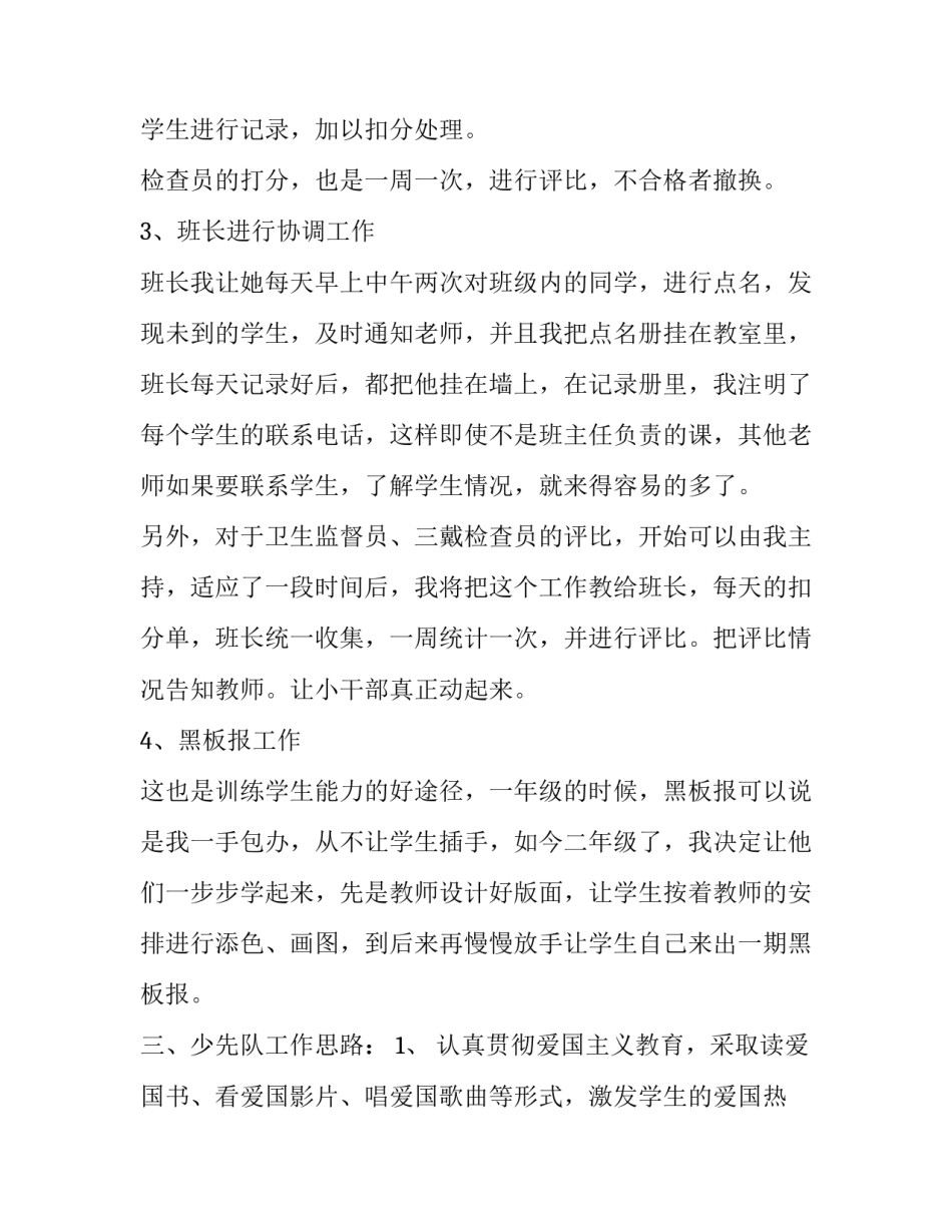 二年级家长会发言稿范本 二年级家长会发言稿(3篇)_第3页