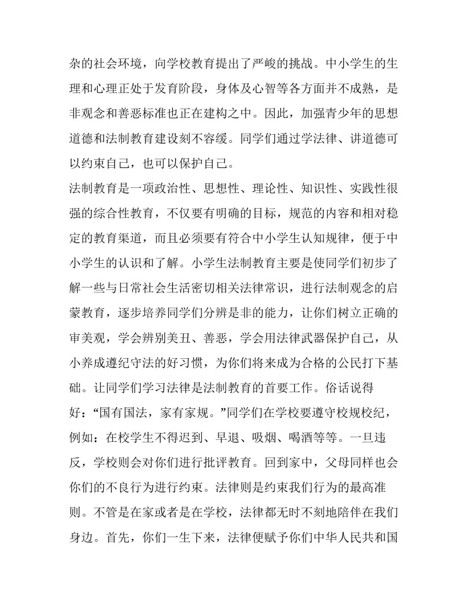 最新法制宣传演讲稿网(汇总6篇)_第2页