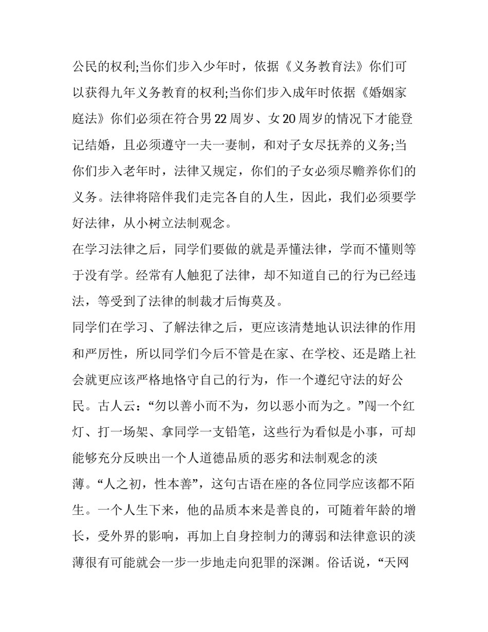 最新法制宣传演讲稿网(汇总6篇)_第3页