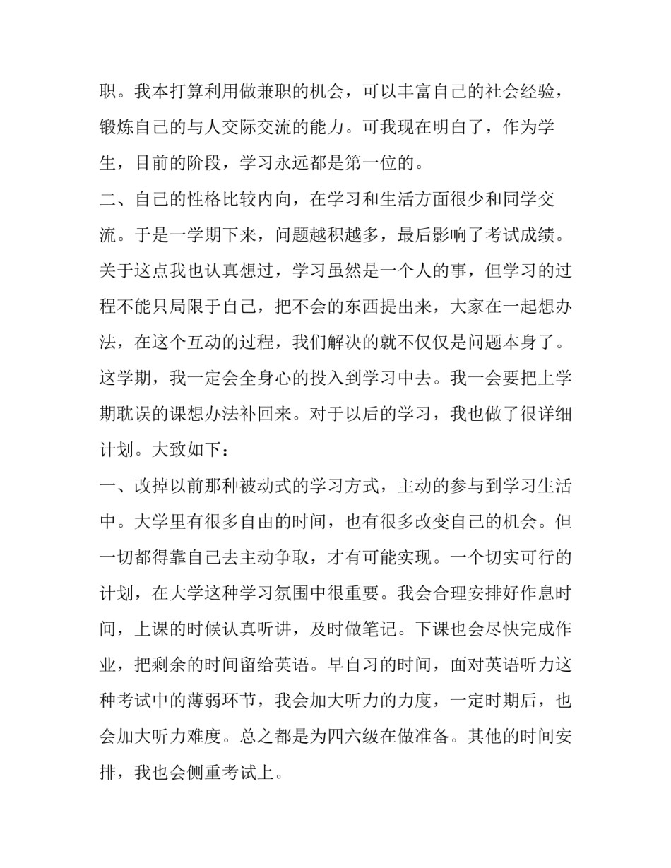 如何写好好学习天天向上英文怎么说范本(4篇)_第2页