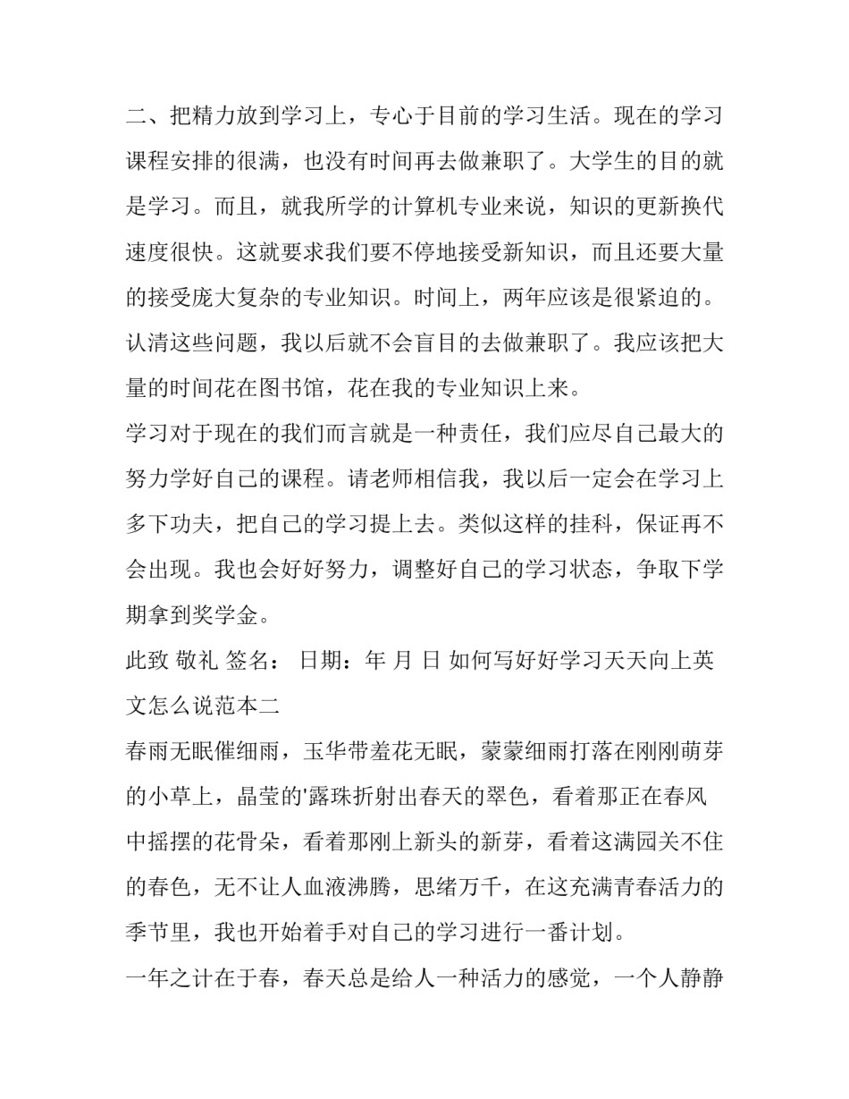 如何写好好学习天天向上英文怎么说范本(4篇)_第3页