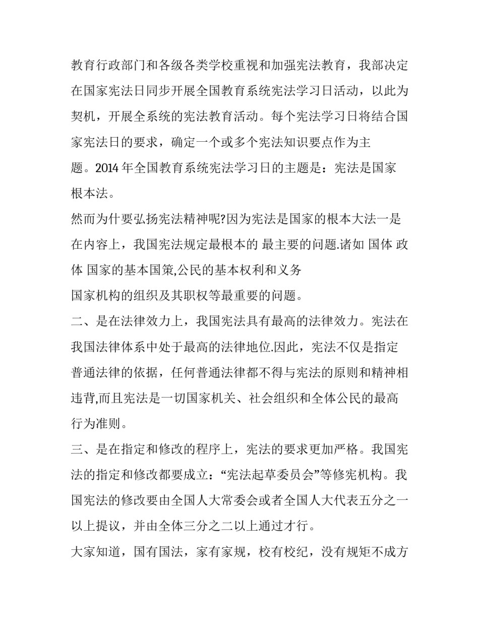 2023年中学值周领导国旗下讲话稿 期中考试后校领导国旗下讲话(5篇)_第2页
