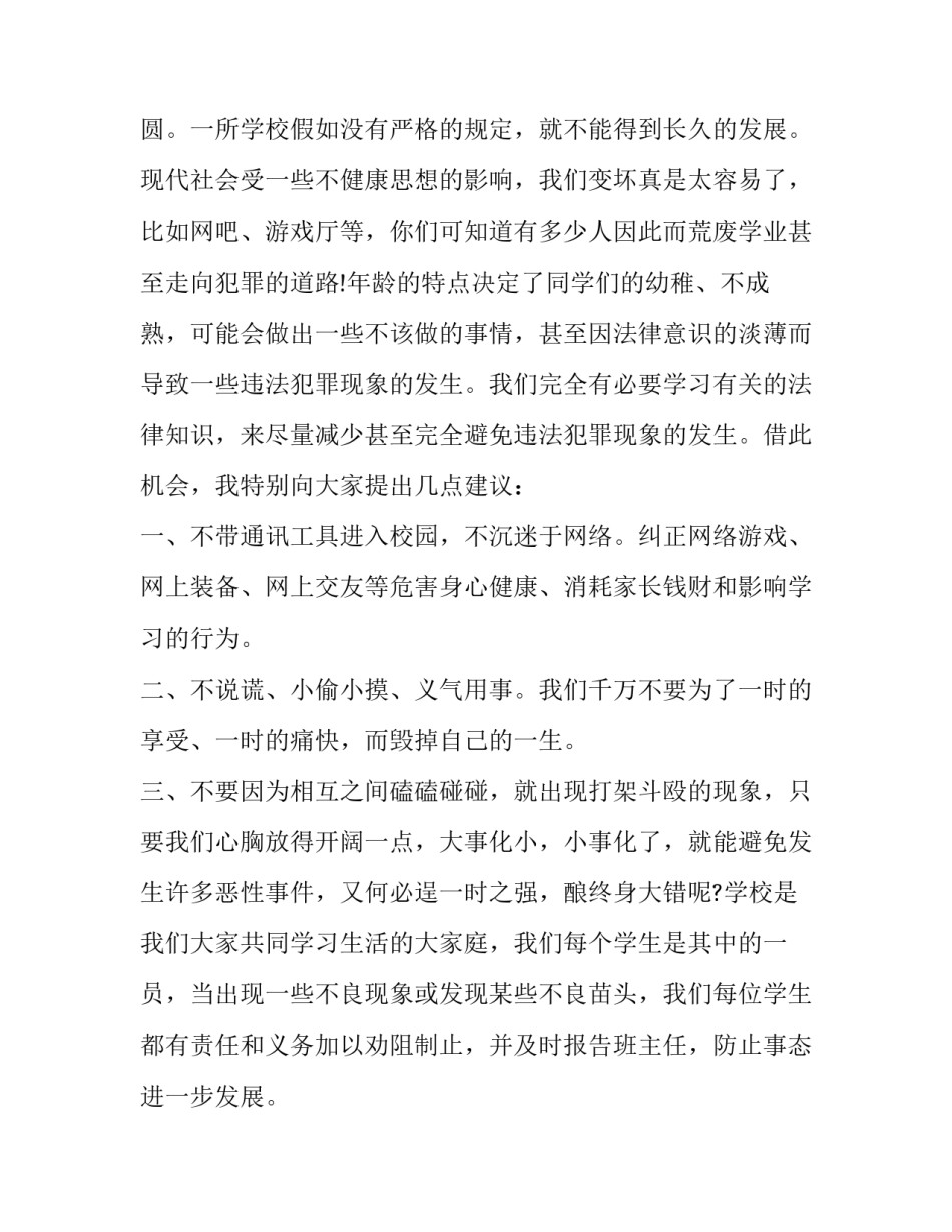 2023年中学值周领导国旗下讲话稿 期中考试后校领导国旗下讲话(5篇)_第3页