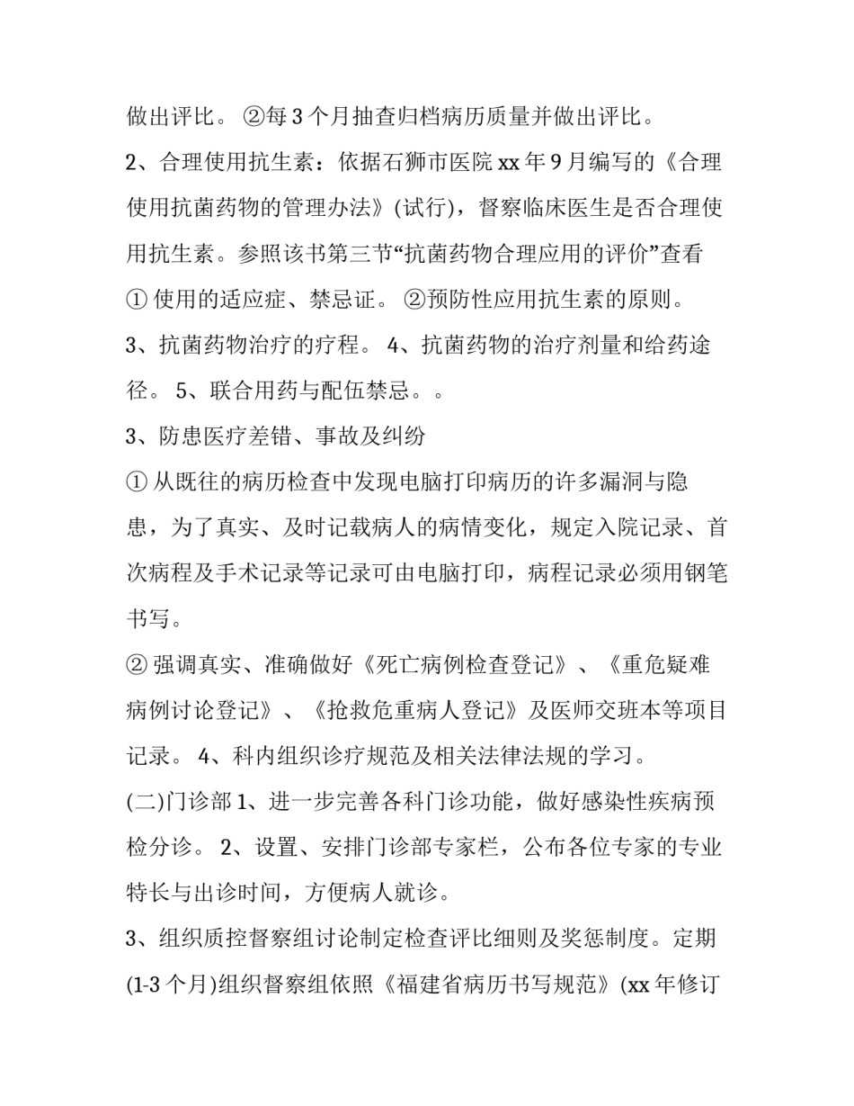 主治医生的工作计划和目标 主治医生工作内容(二十三篇)_第2页