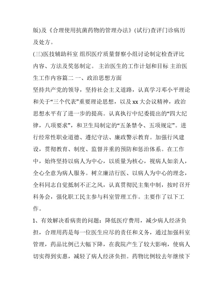 主治医生的工作计划和目标 主治医生工作内容(二十三篇)_第3页
