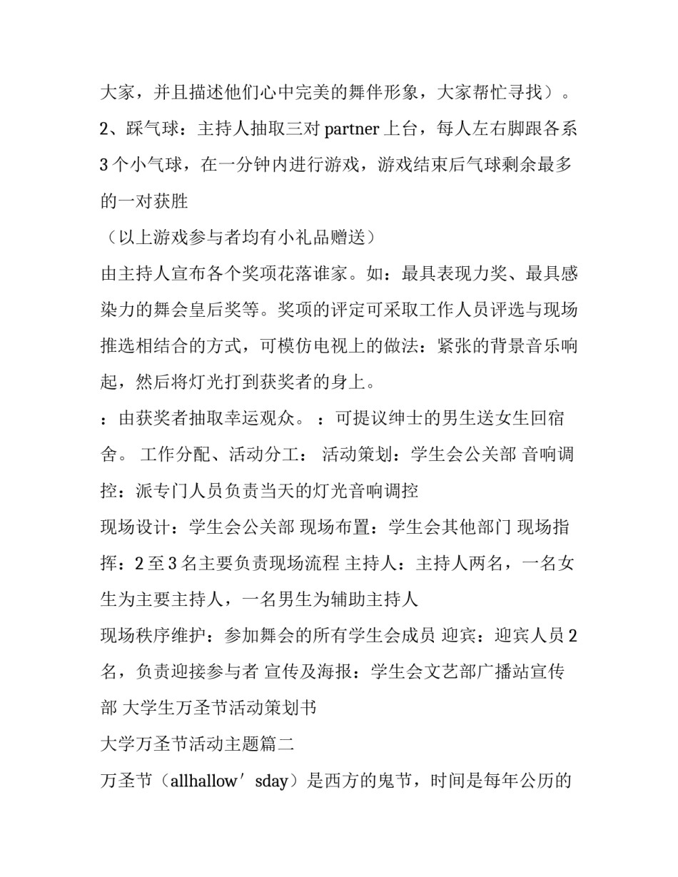 大学生万圣节活动策划书 大学万圣节活动主题(7篇)_第3页