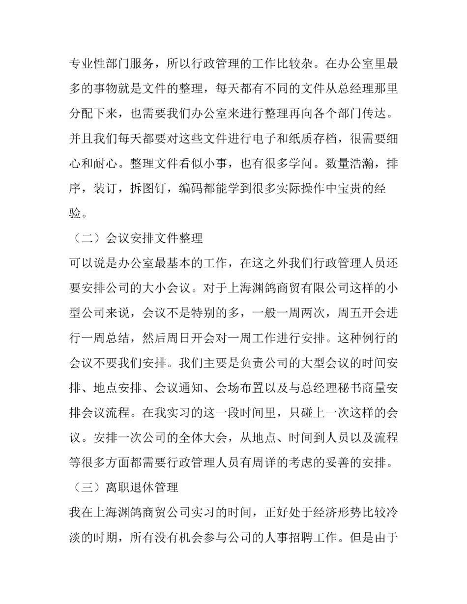 2023年行政管理专业社会实践报告(4篇)_第2页