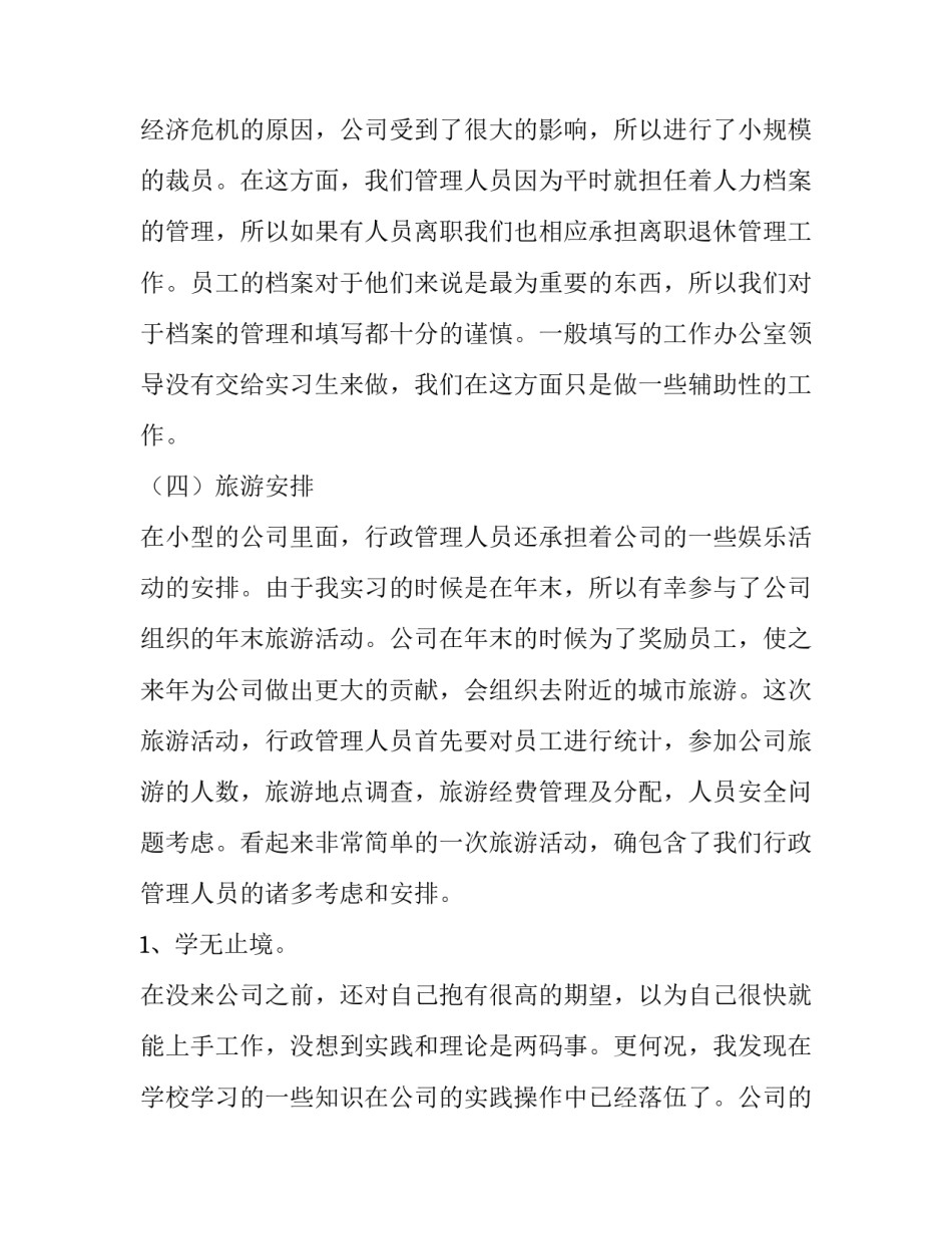 2023年行政管理专业社会实践报告(4篇)_第3页