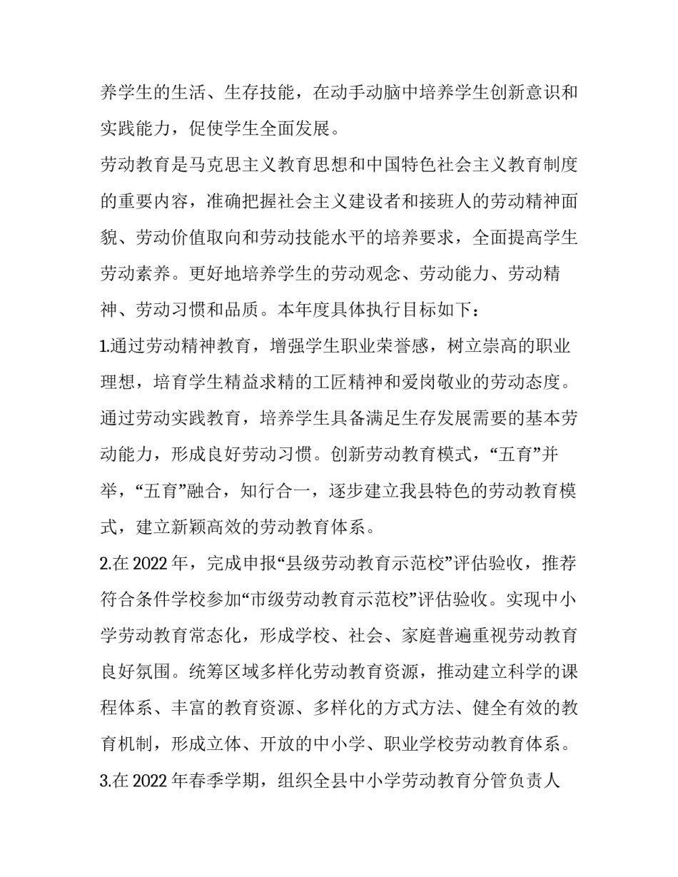 劳动教育教师队伍建设方案七篇论文 学校劳动教育教师队伍建设(6篇)_第2页