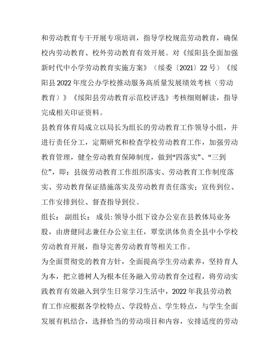 劳动教育教师队伍建设方案七篇论文 学校劳动教育教师队伍建设(6篇)_第3页