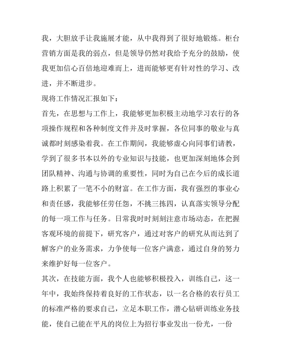 银行柜员年度述职报告开头 银行柜员年度述职报告开头和结尾(4篇)_第3页