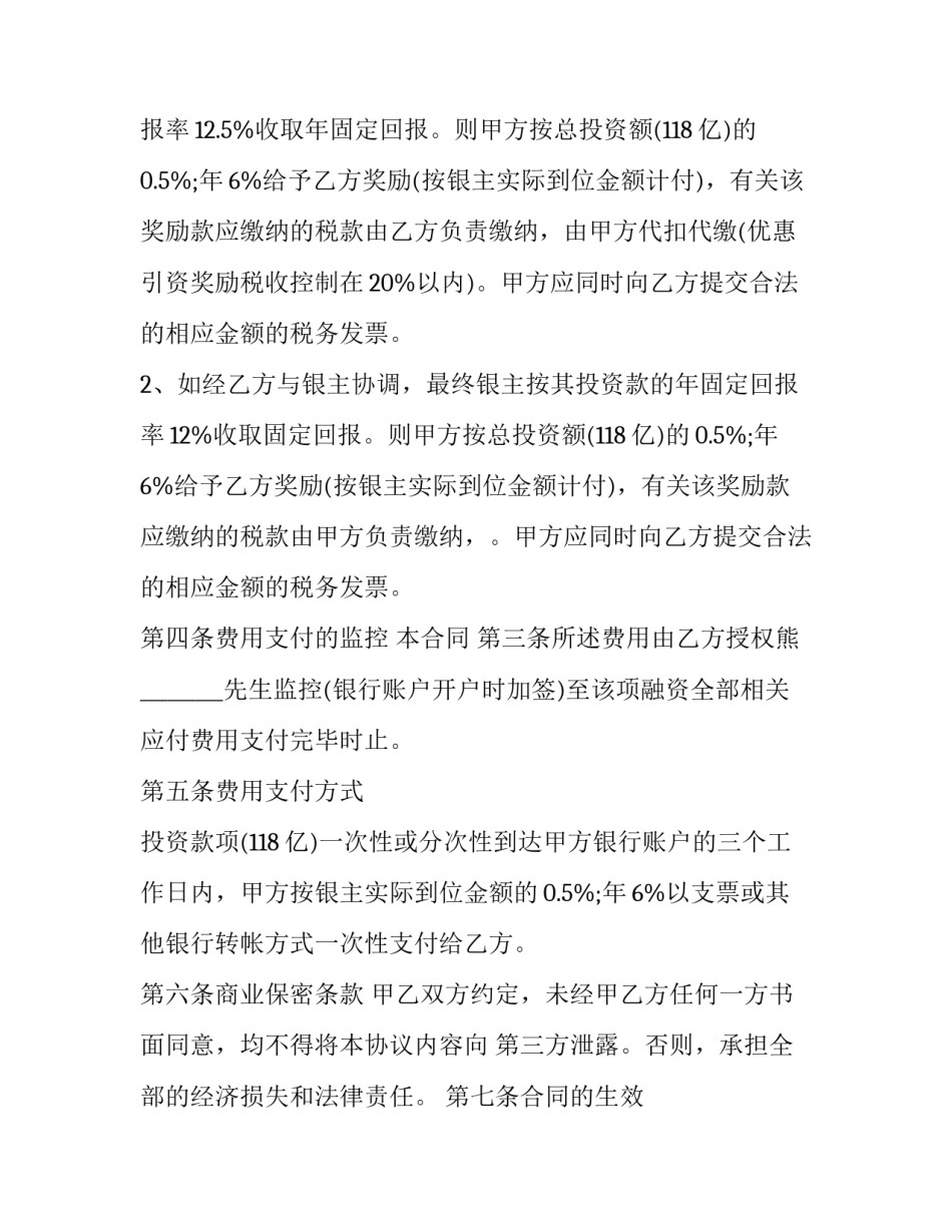 最新咨询类服务合同文档 咨询服务合同的法律规定(二十篇)_第2页