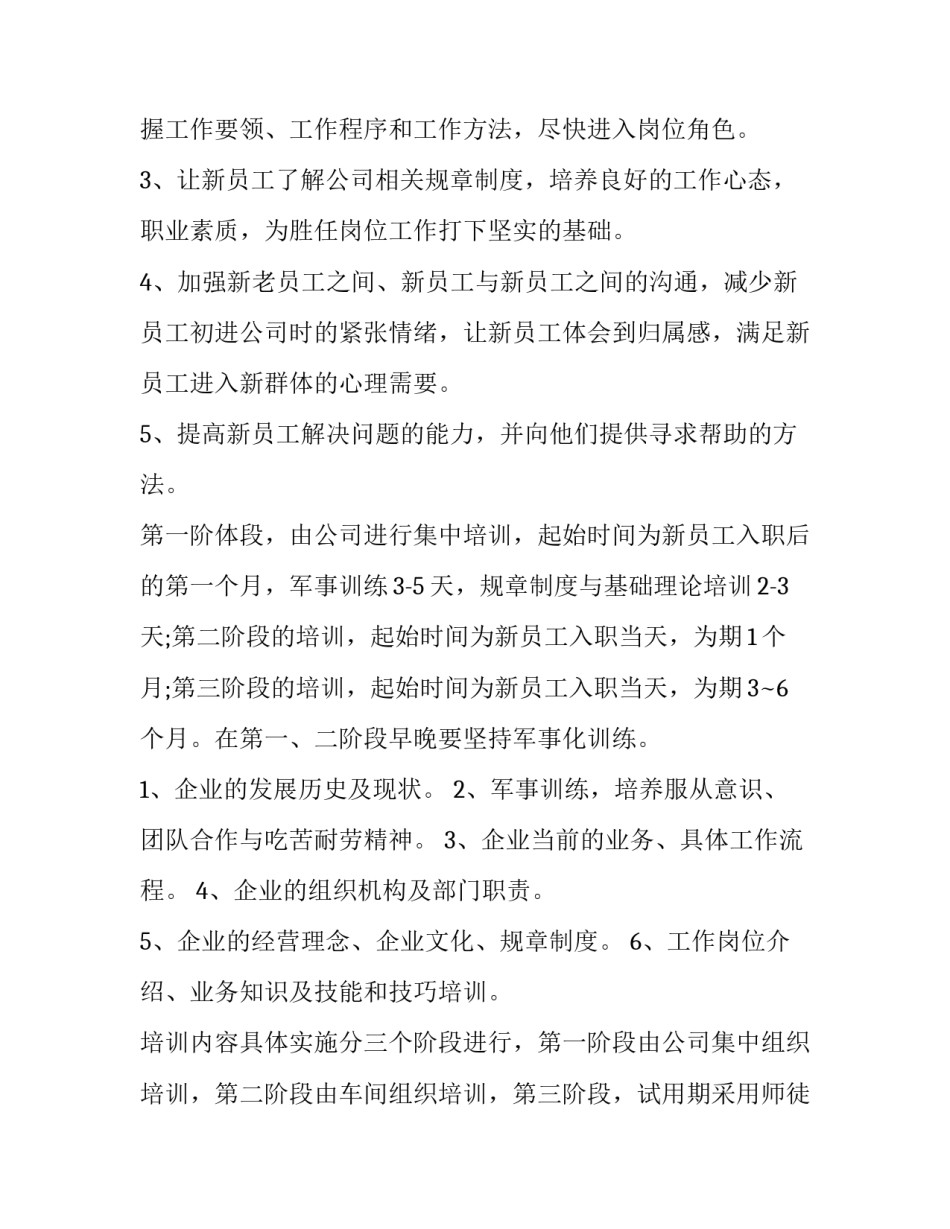 入职的讲话稿汇总 入职讲演稿(9篇)_第1页