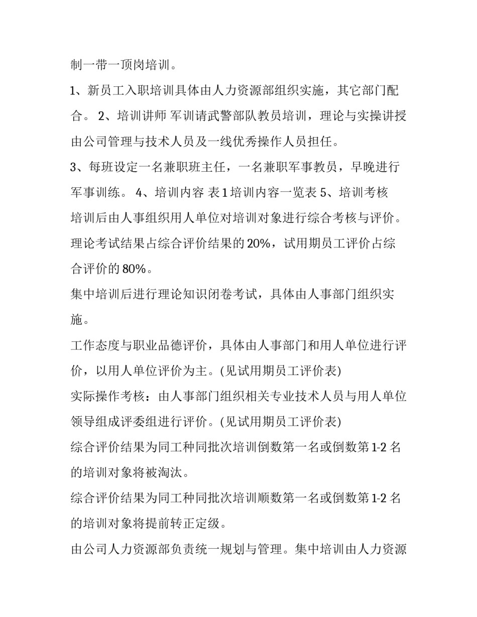 入职的讲话稿汇总 入职讲演稿(9篇)_第2页