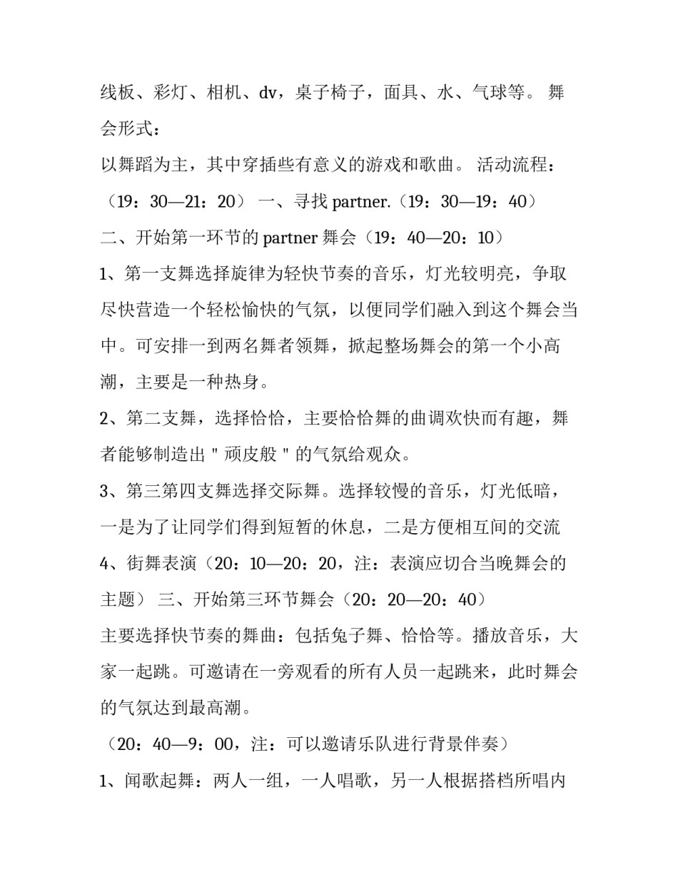 最新大学生万圣节活动策划方案 大学生万圣节活动游戏(七篇)_第2页