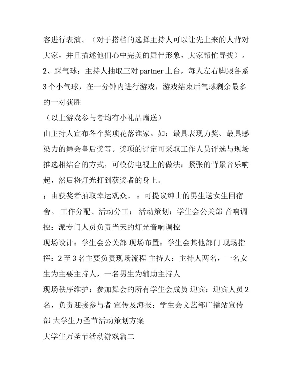 最新大学生万圣节活动策划方案 大学生万圣节活动游戏(七篇)_第3页