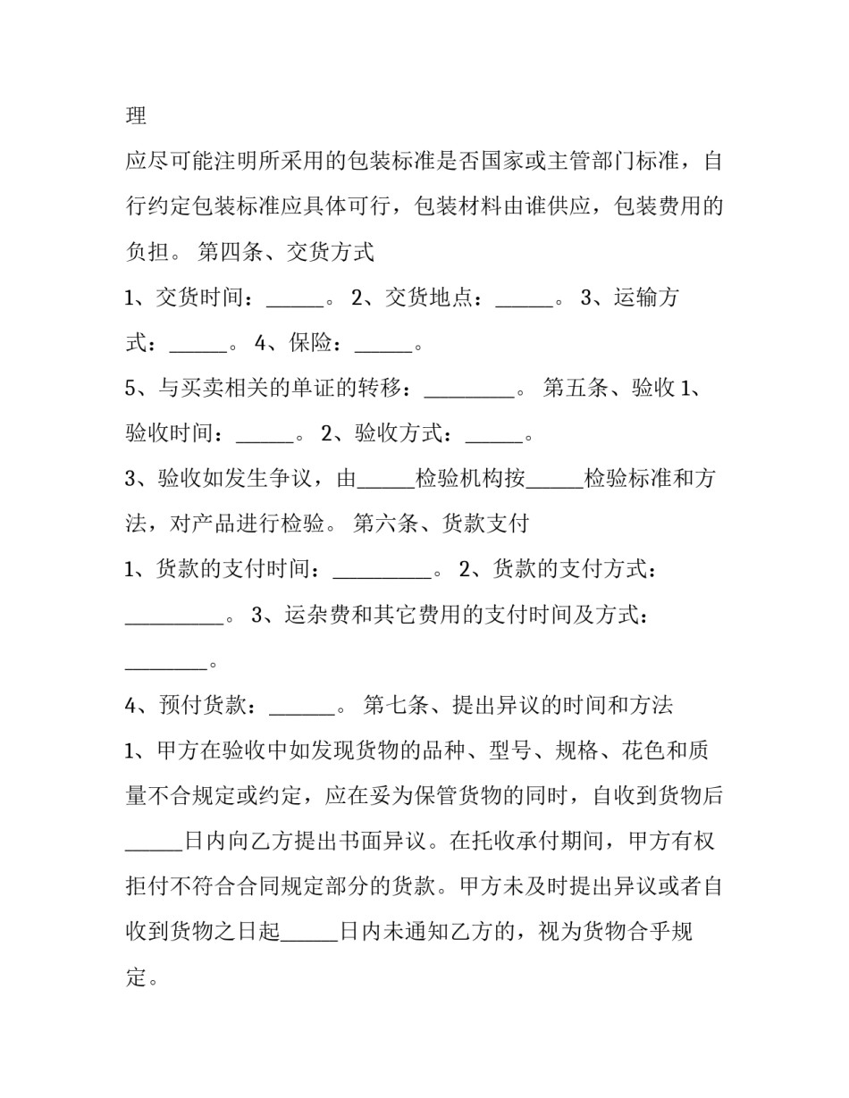 最新技术贸易合同 技术性贸易协议(6篇)_第2页
