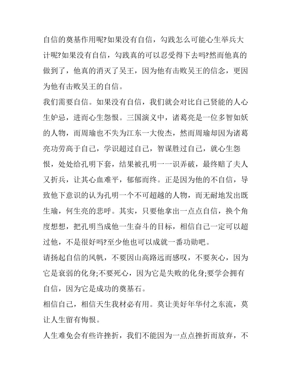 2023年大学生的演讲稿主题 2023年大学生演讲稿(11篇)_第2页