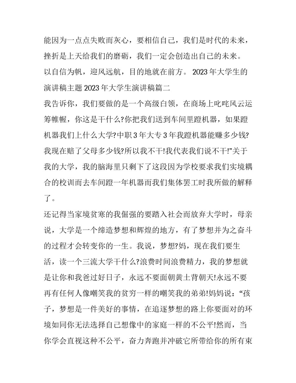 2023年大学生的演讲稿主题 2023年大学生演讲稿(11篇)_第3页
