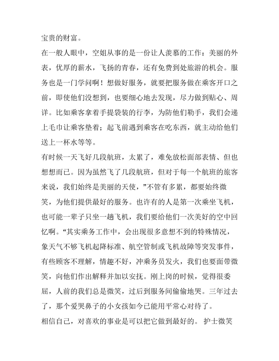 最新护士微笑之星演讲稿网(模板5篇)_第2页