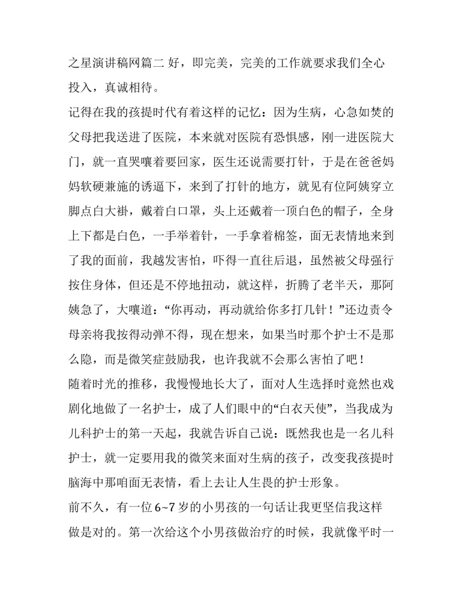 最新护士微笑之星演讲稿网(模板5篇)_第3页