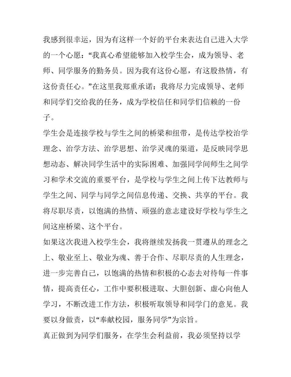 加入学生会宣传部申请书 加入学生会宣传部申请书100字(4篇)_第2页