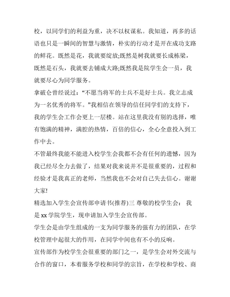 加入学生会宣传部申请书 加入学生会宣传部申请书100字(4篇)_第3页