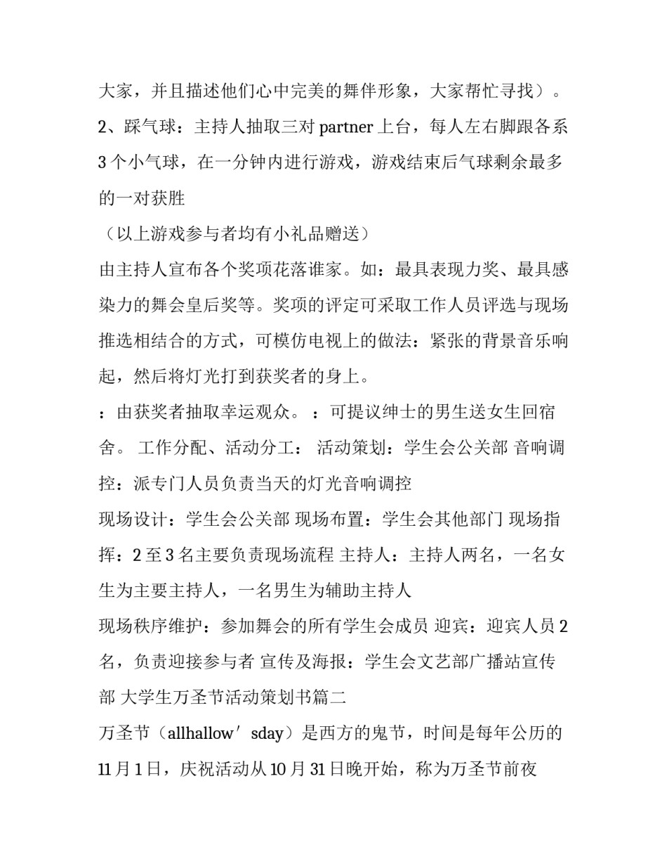 2023年大学生万圣节活动策划书(7篇)_第3页