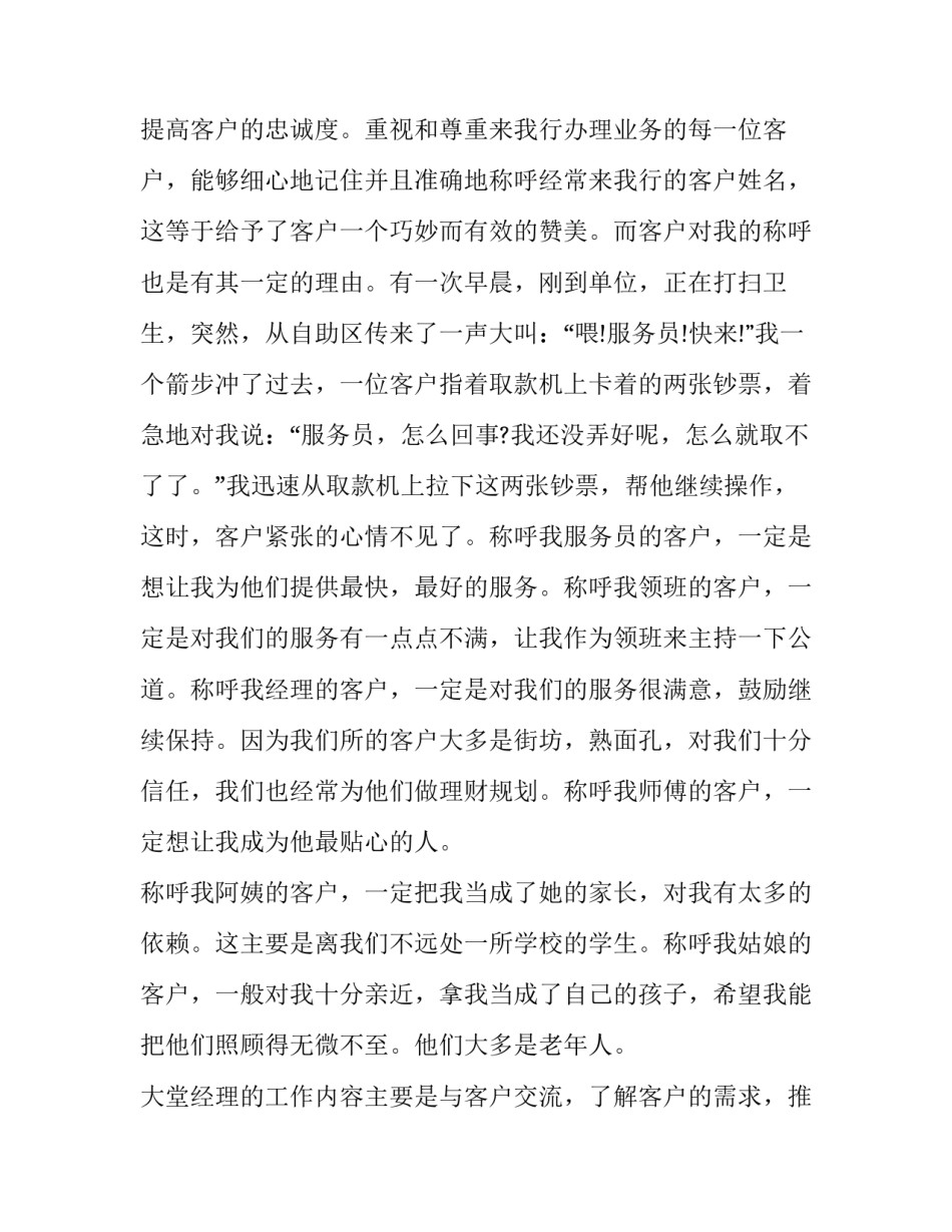 2023年银行大堂经理述职报告三篇 中国银行大堂经理述职报告(3篇)_第2页