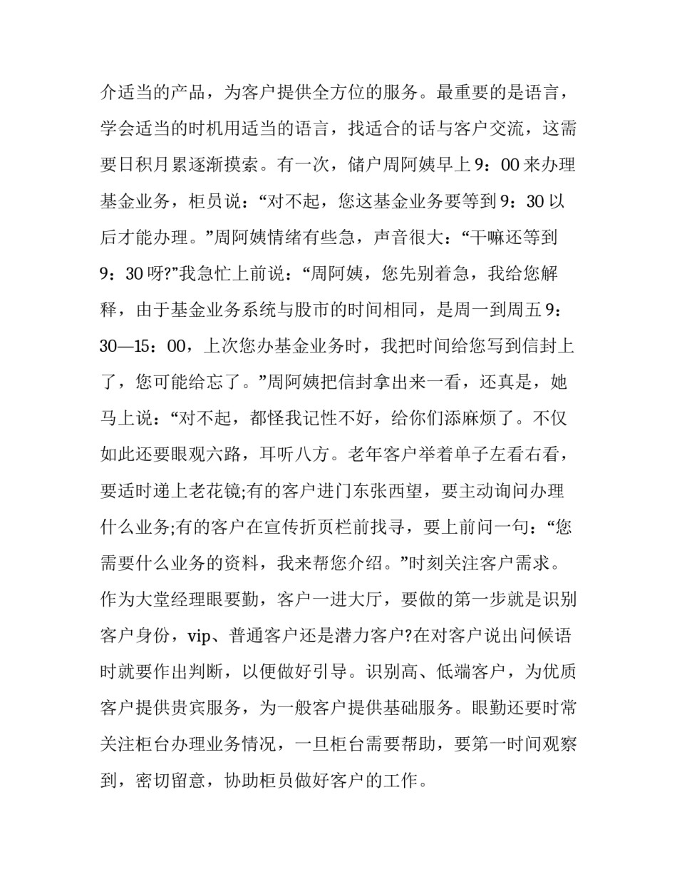 2023年银行大堂经理述职报告三篇 中国银行大堂经理述职报告(3篇)_第3页