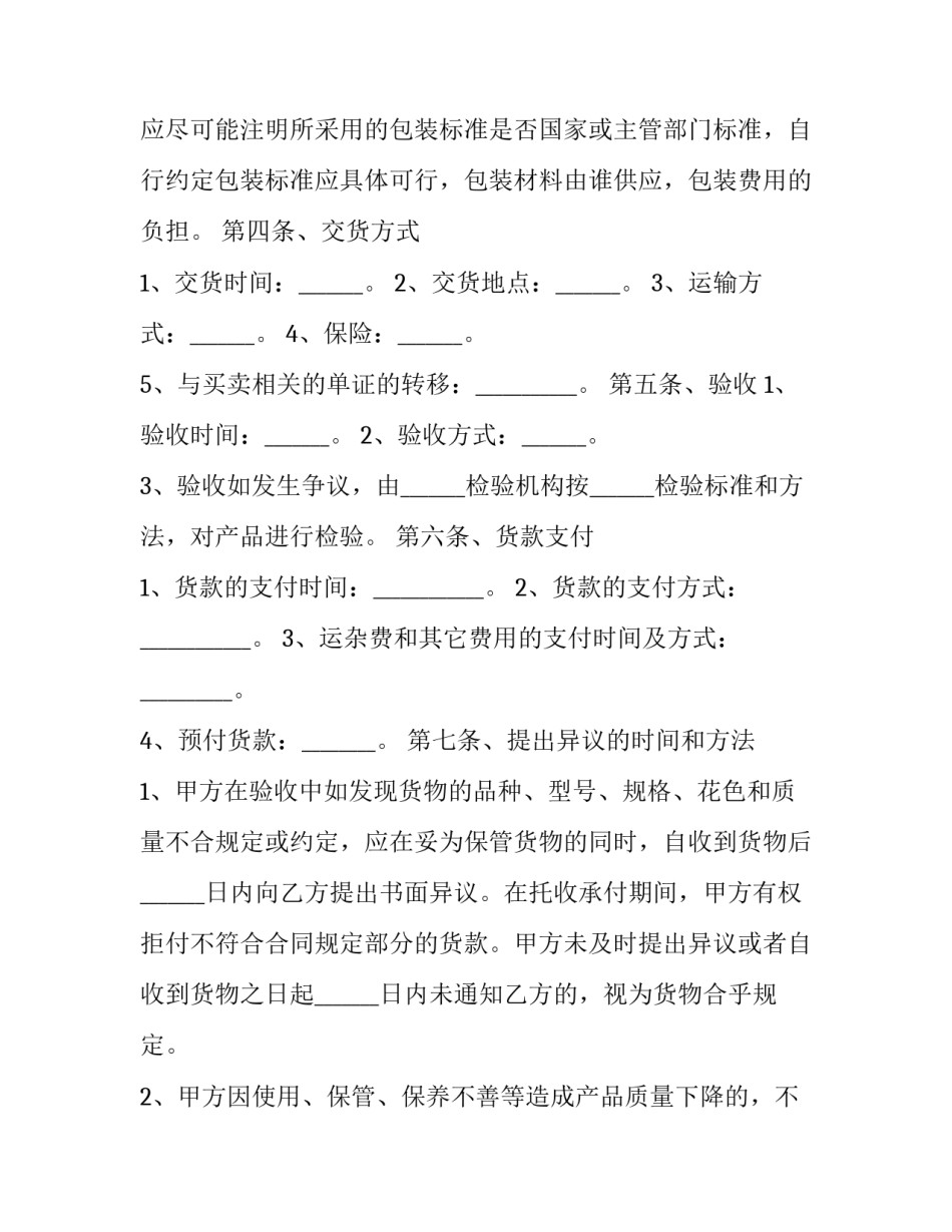 2023年技术贸易合同条款(六篇)_第2页