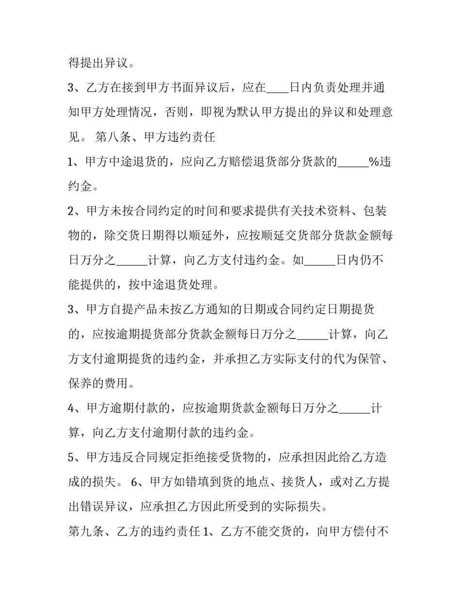 2023年技术贸易合同条款(六篇)_第3页