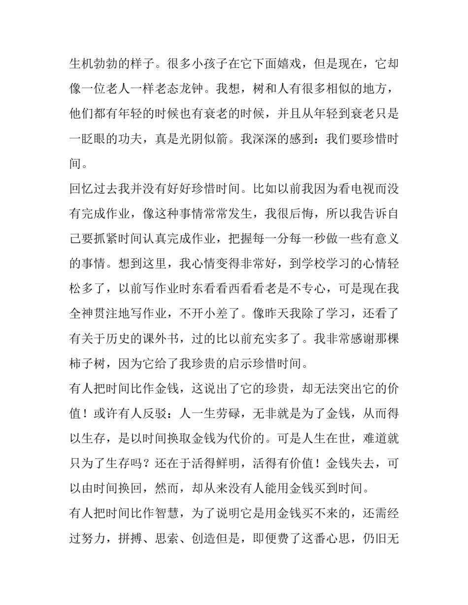 2023年初中生珍惜时间演讲稿三分钟左右 初中生的演讲稿3分钟(三篇)_第3页