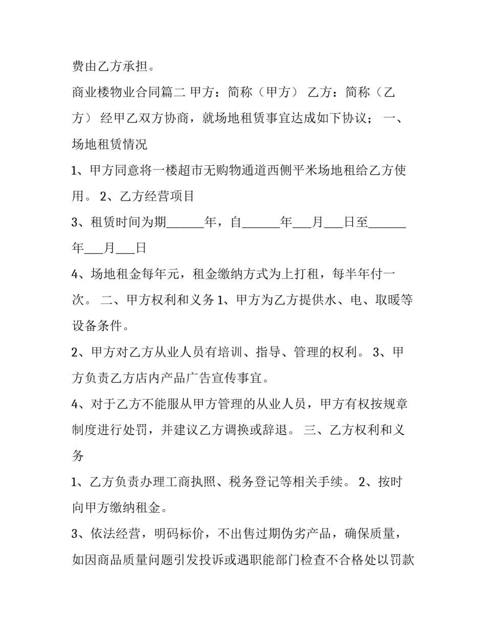 商业楼物业合同(十八篇)_第2页