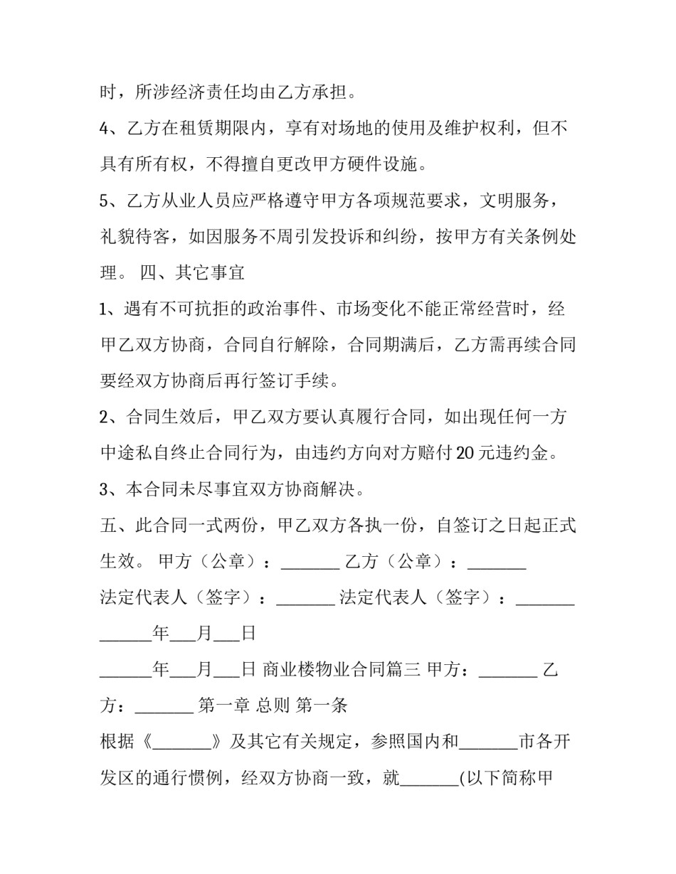 商业楼物业合同(十八篇)_第3页