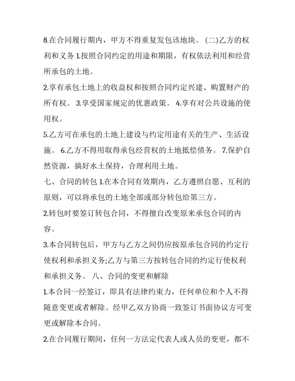 2023年村土地承包合同年限(21篇)_第3页