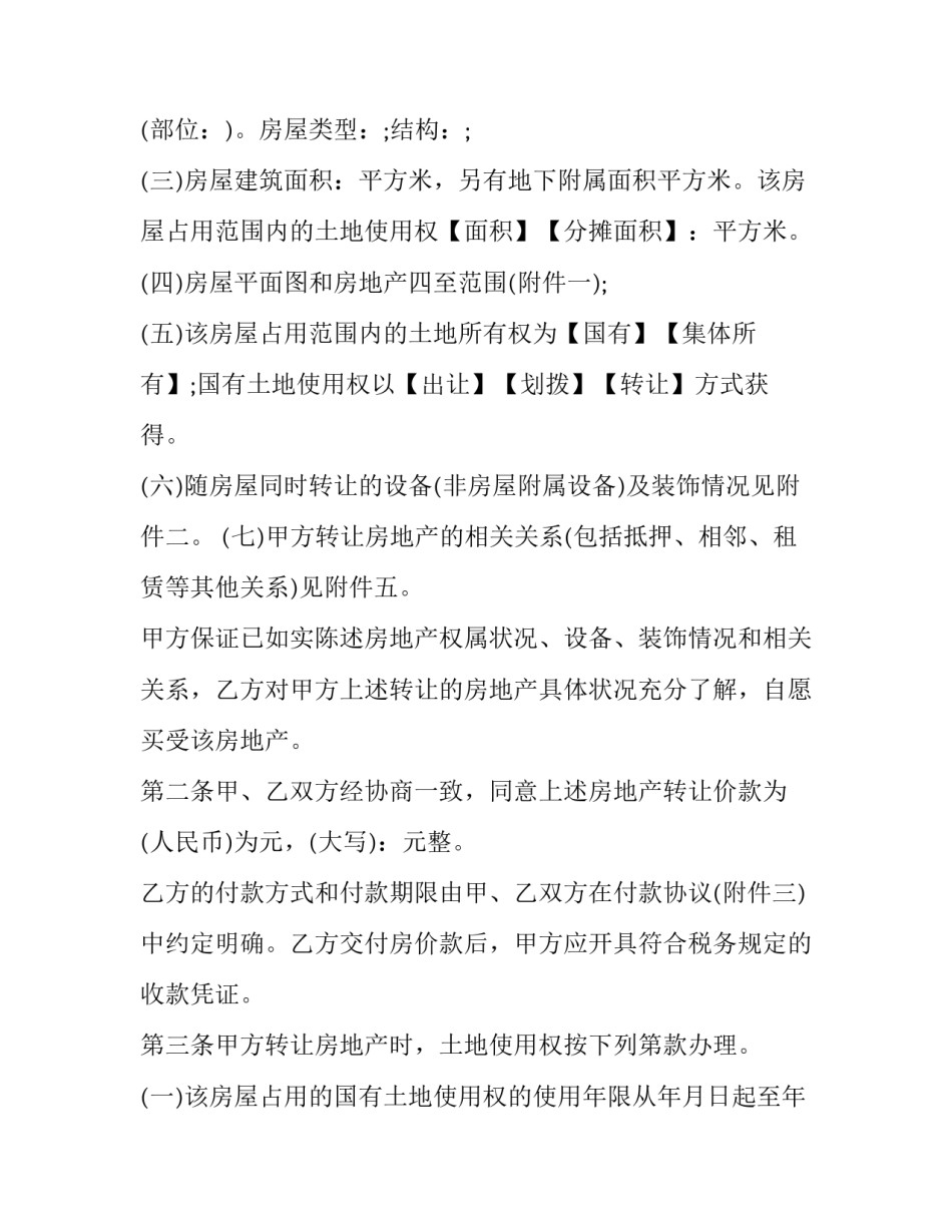 2023年房屋买卖合同缴税 2023年房屋买卖合同缴税吗(3篇)_第2页