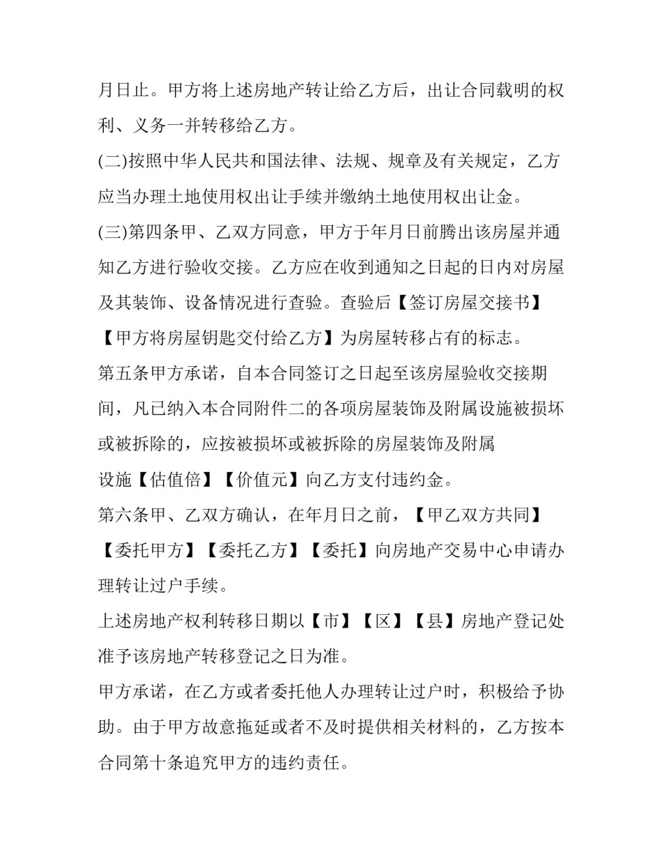 2023年房屋买卖合同缴税 2023年房屋买卖合同缴税吗(3篇)_第3页