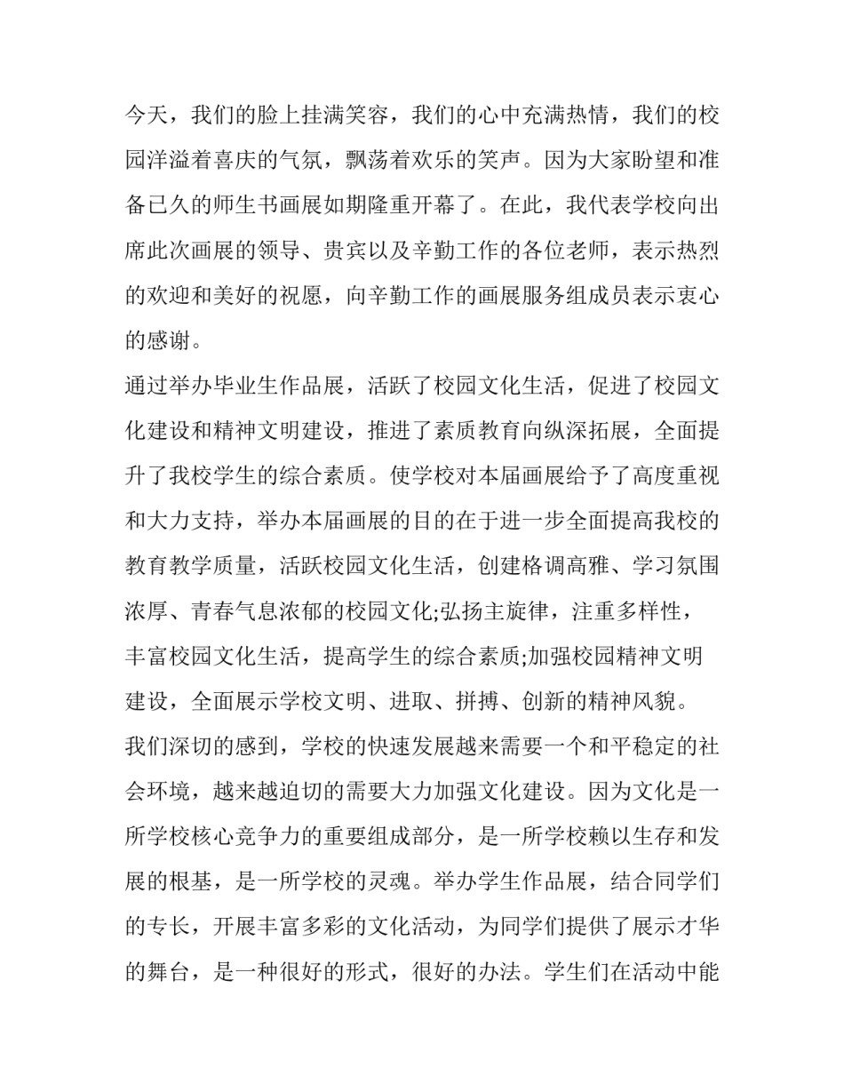 最新画展开幕式主持词(十五篇)_第3页