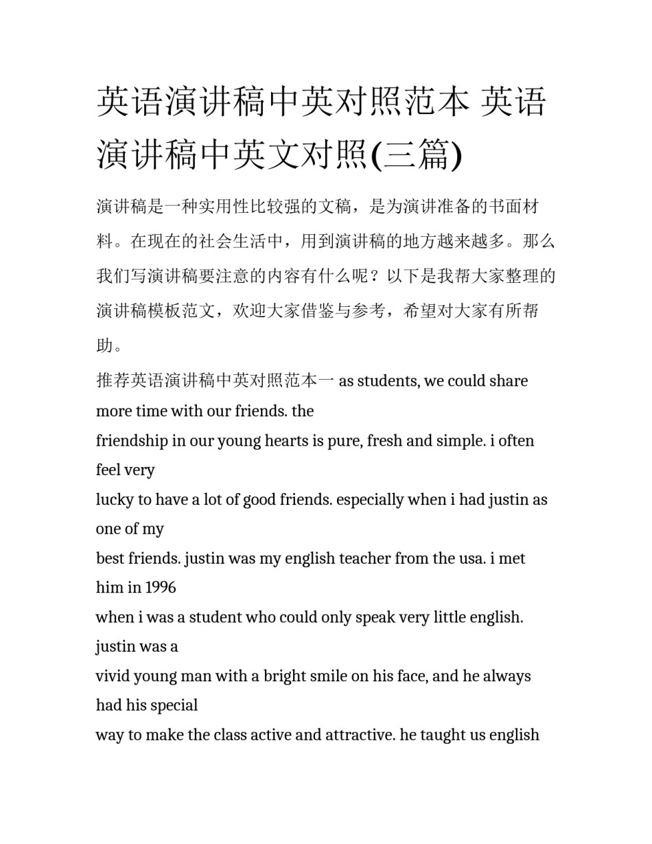 英语演讲稿中英对照范本 英语演讲稿中英文对照(三篇)_第1页