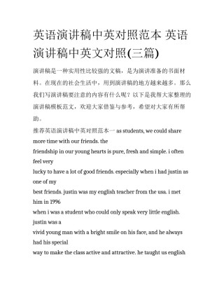 英语演讲稿中英对照范本 英语演讲稿中英文对照(三篇)