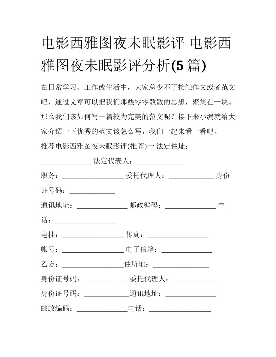 电影西雅图夜未眠影评 电影西雅图夜未眠影评分析(5篇)_第1页