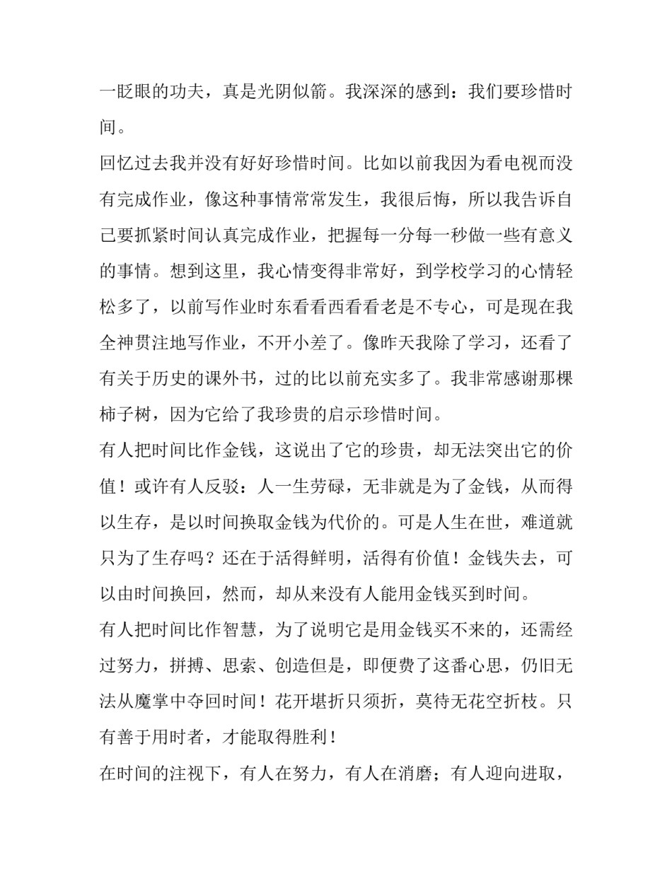 2023年高中珍惜时间演讲稿三分钟 高中三分钟英语演讲稿关于珍惜时间的(三篇)_第2页