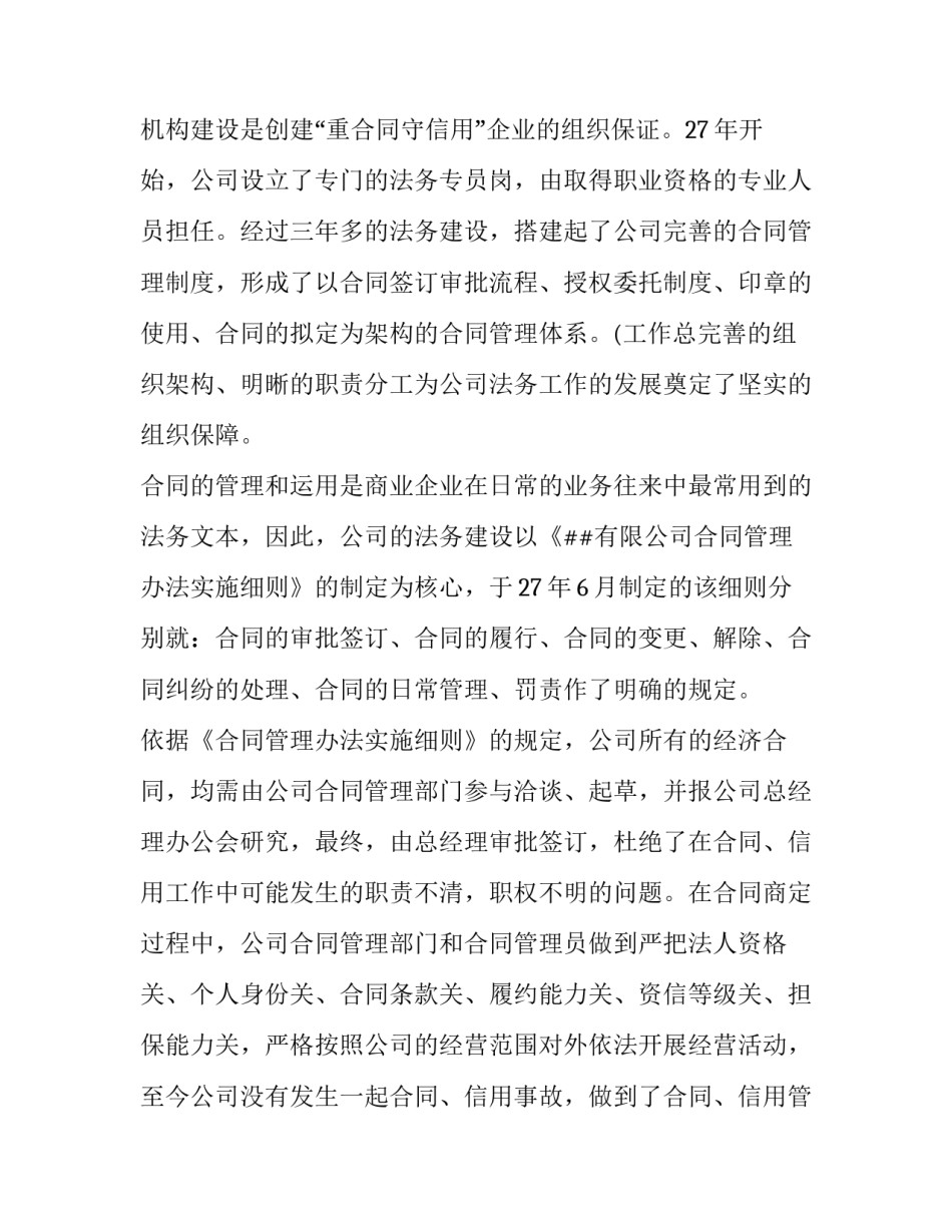 最新合同管理工作总结500字(52篇)_第2页